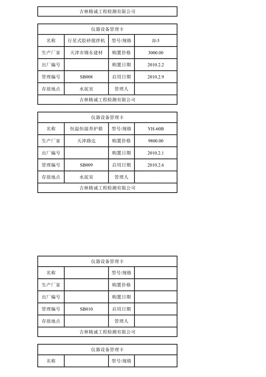 仪器设备管理卡的设备用_第3页