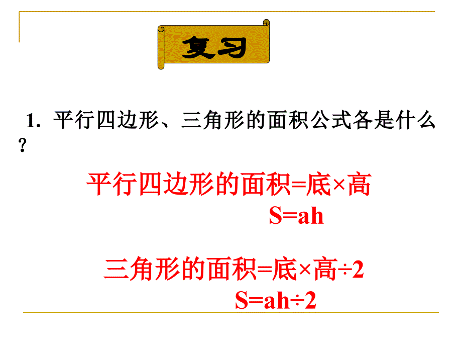 梯形面积课件_第2页