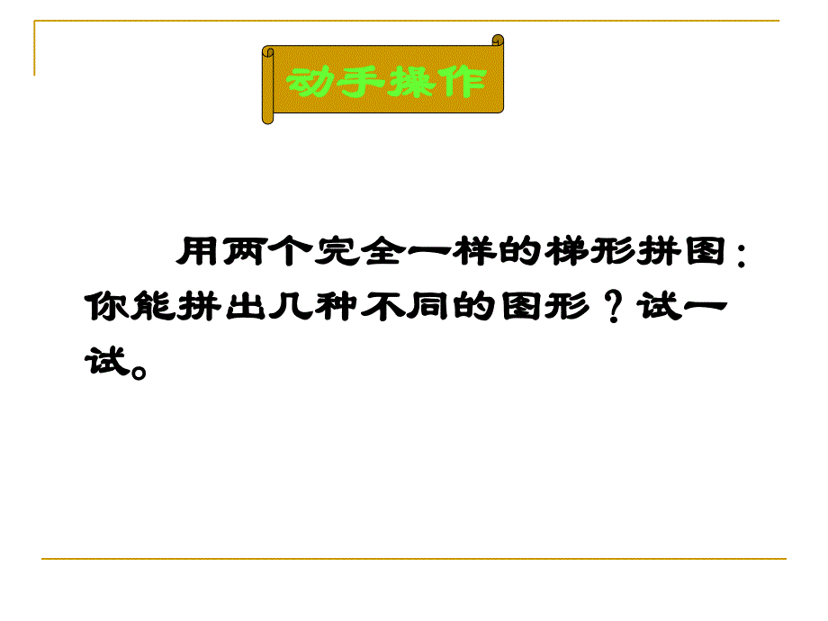 梯形面积课件_第4页