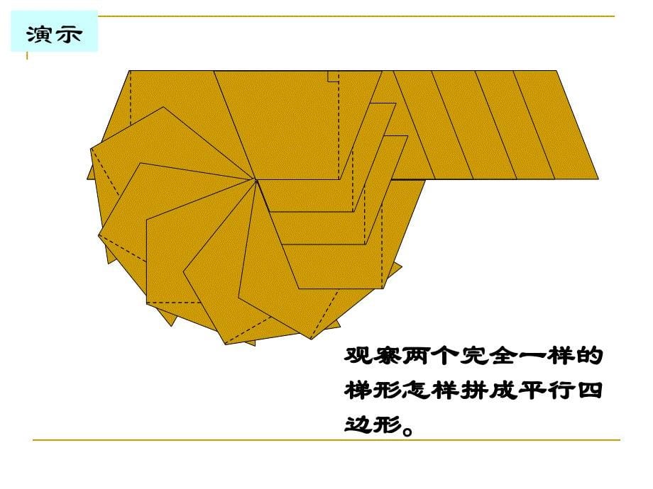 梯形面积课件_第5页