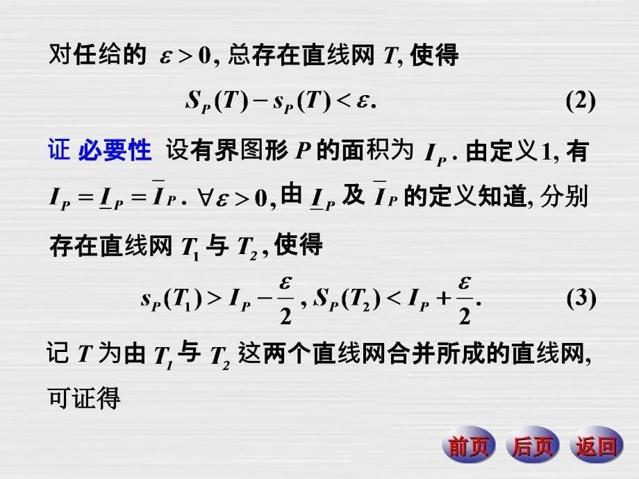 二重积分的存在条件_第5页