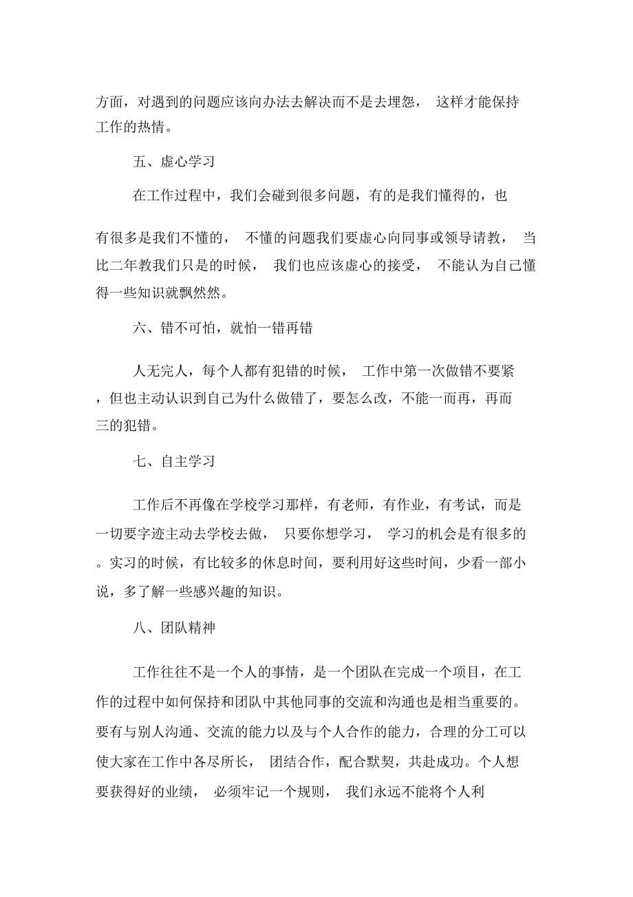 汽修见习的报告范文_第5页