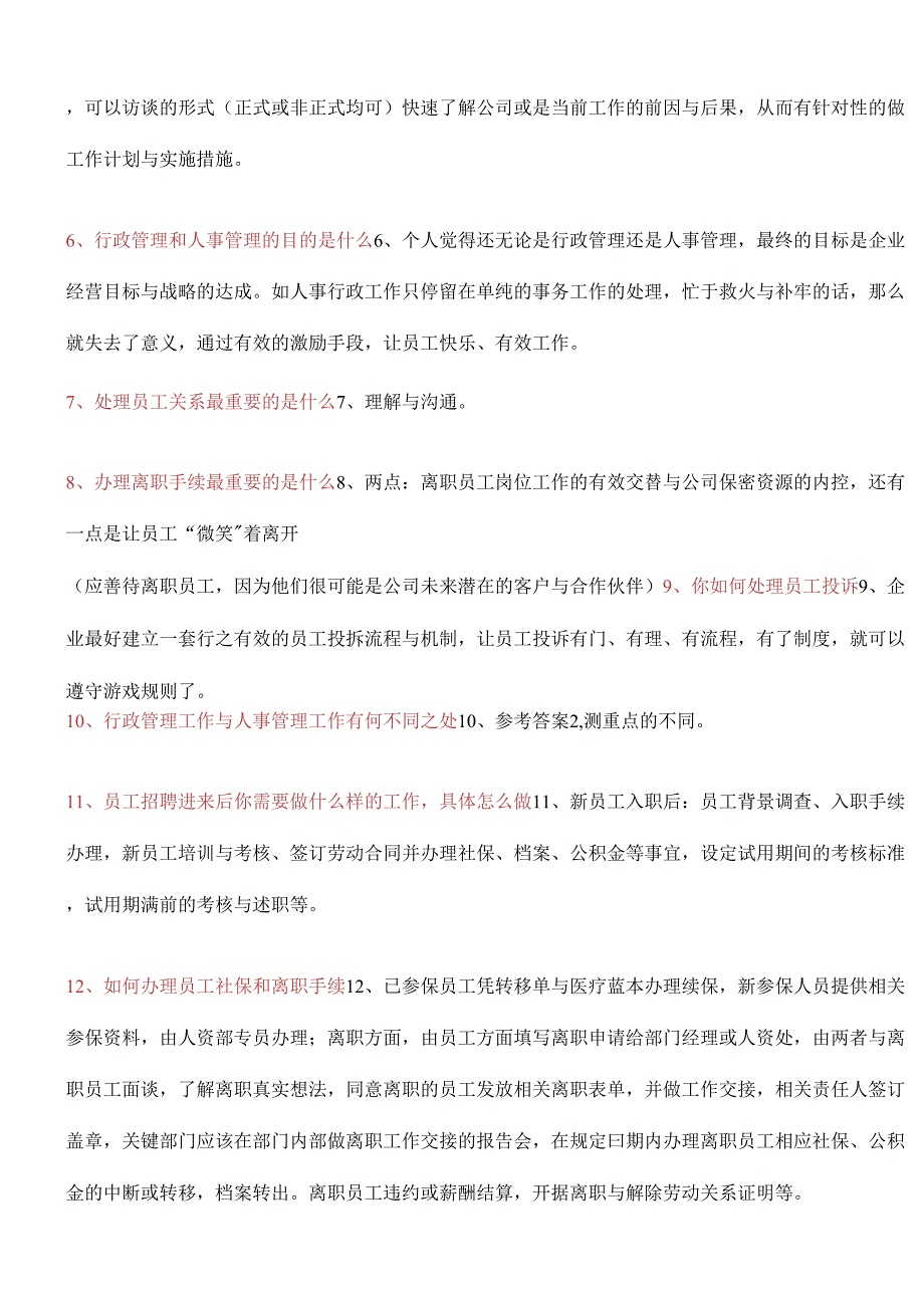 人事行政主管的面试题_第3页