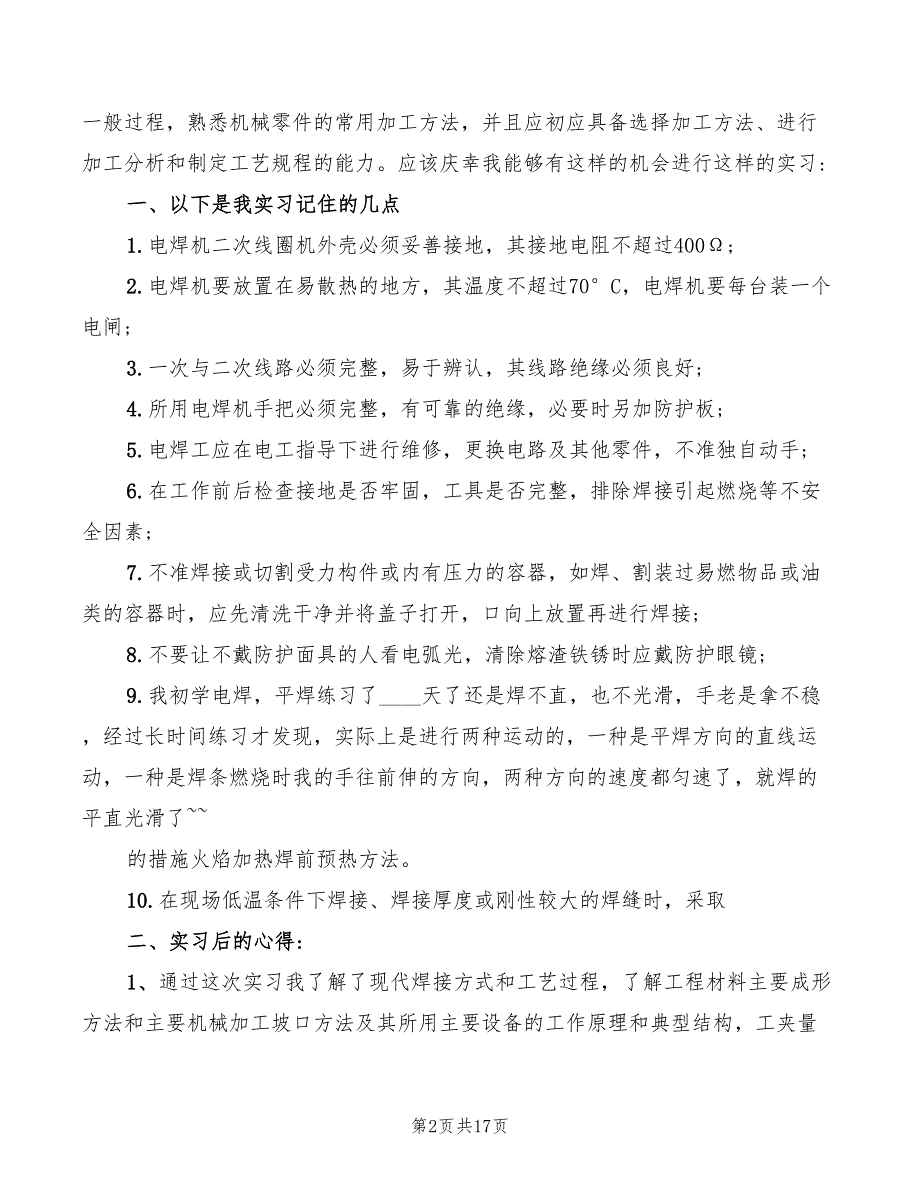 2022年焊接实习心得体会范文_第2页