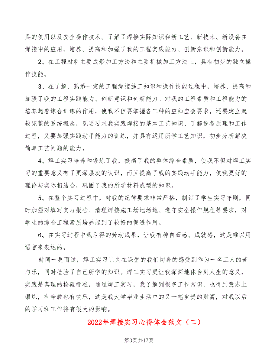 2022年焊接实习心得体会范文_第3页