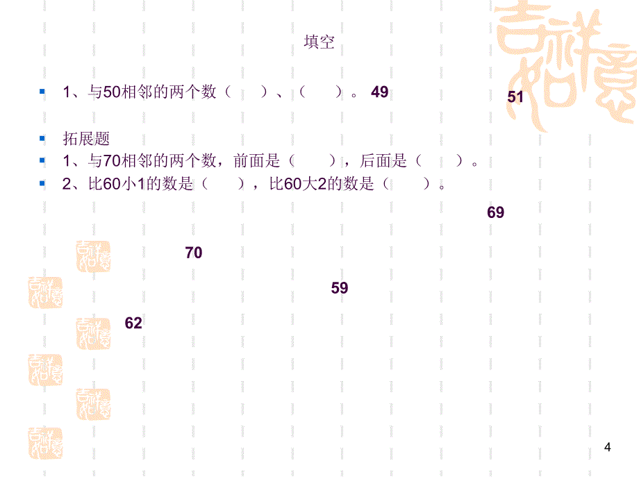 人教版一年级数学下册期中易错题复习ppt课件_第4页