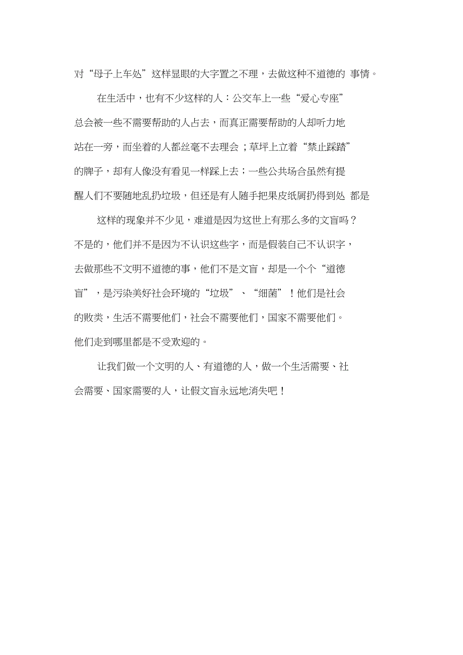 《假文盲》观后感_第3页