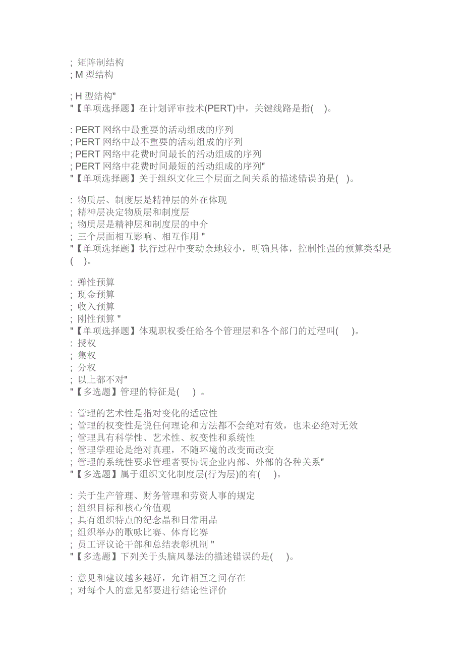 国开山东电大现代企业管理方法形成性考核一_第2页