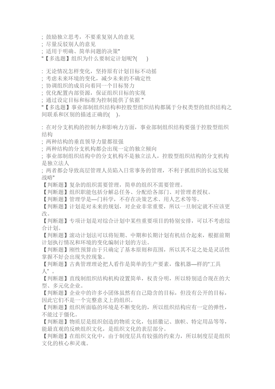 国开山东电大现代企业管理方法形成性考核一_第3页