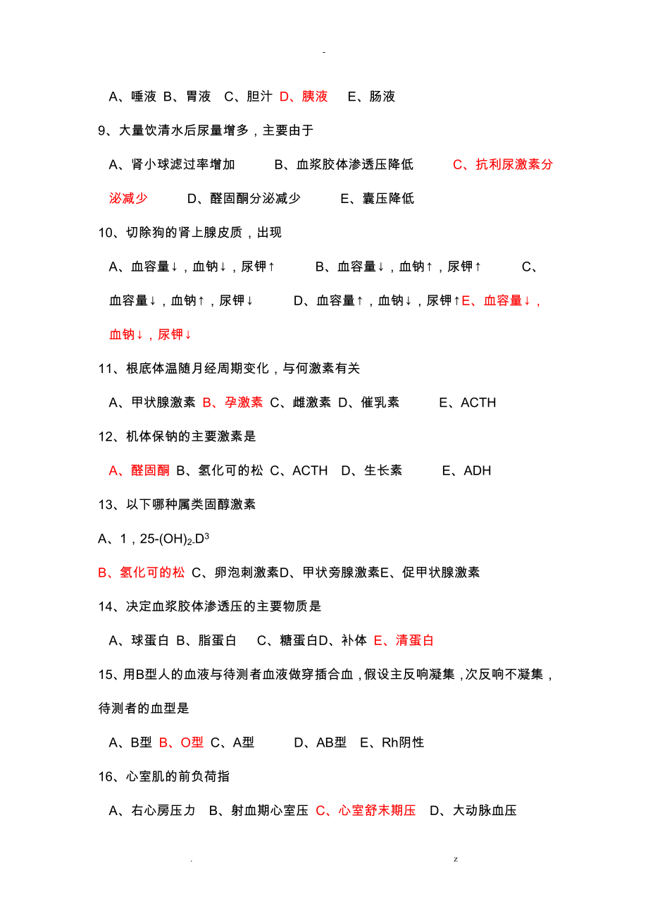 医学临床、医技三基考试题及答案_第2页