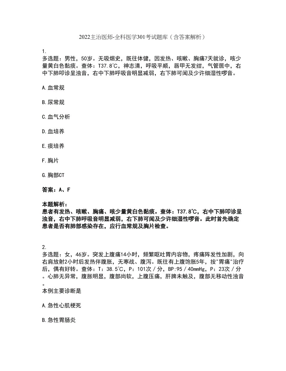 2022主治医师-全科医学301考试题库套卷42（含答案解析）_第1页