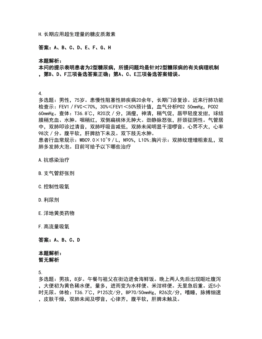 2022主治医师-全科医学301考试题库套卷42（含答案解析）_第3页