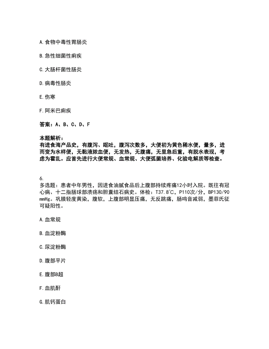 2022主治医师-全科医学301考试题库套卷42（含答案解析）_第4页