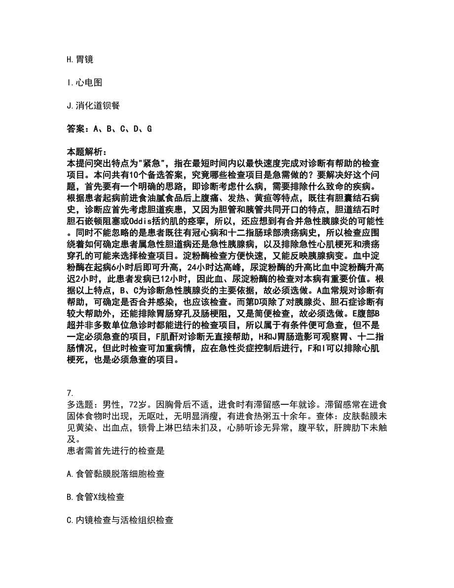 2022主治医师-全科医学301考试题库套卷42（含答案解析）_第5页