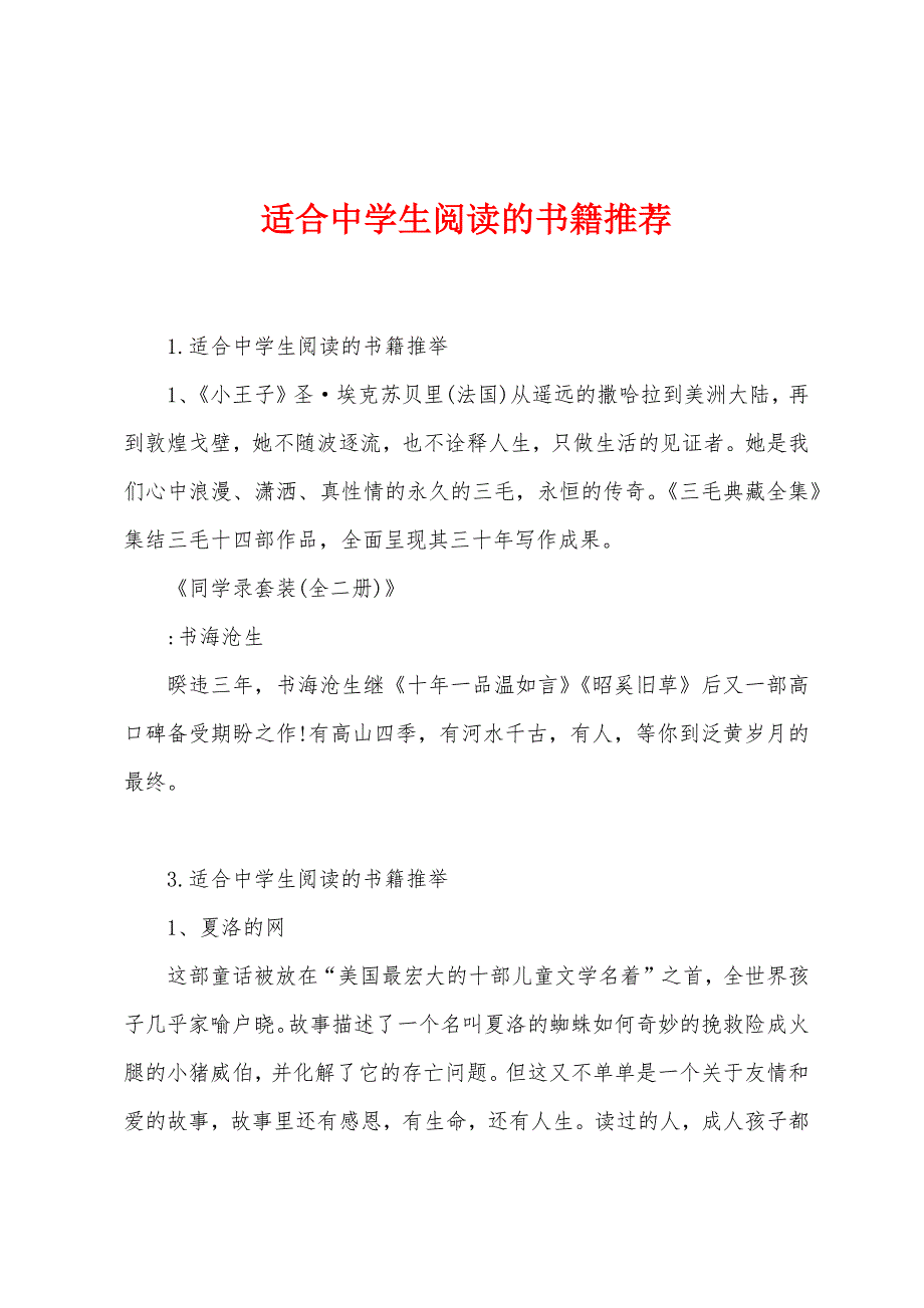 适合中学生阅读的书籍推荐.docx_第1页