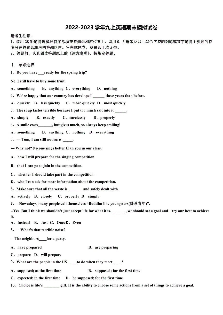 福建省厦门市莲花中学2022-2023学年英语九上期末综合测试试题含解析.doc_第1页