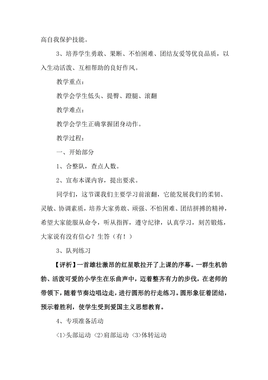 小学体育课前滚翻案例分析.doc_第2页