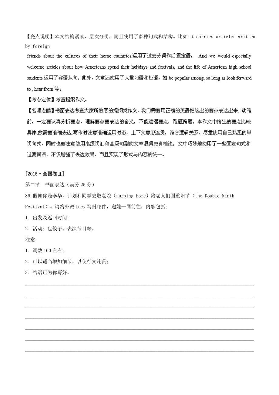 高考英语二轮复习专题10书面表达练含解析_第5页