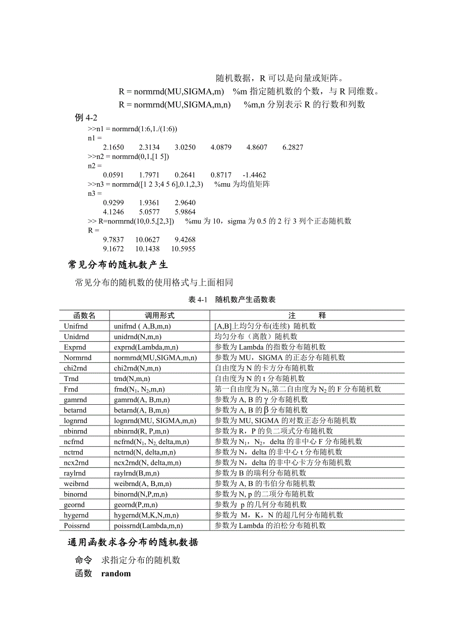 MATLAB概率统计函数_第2页