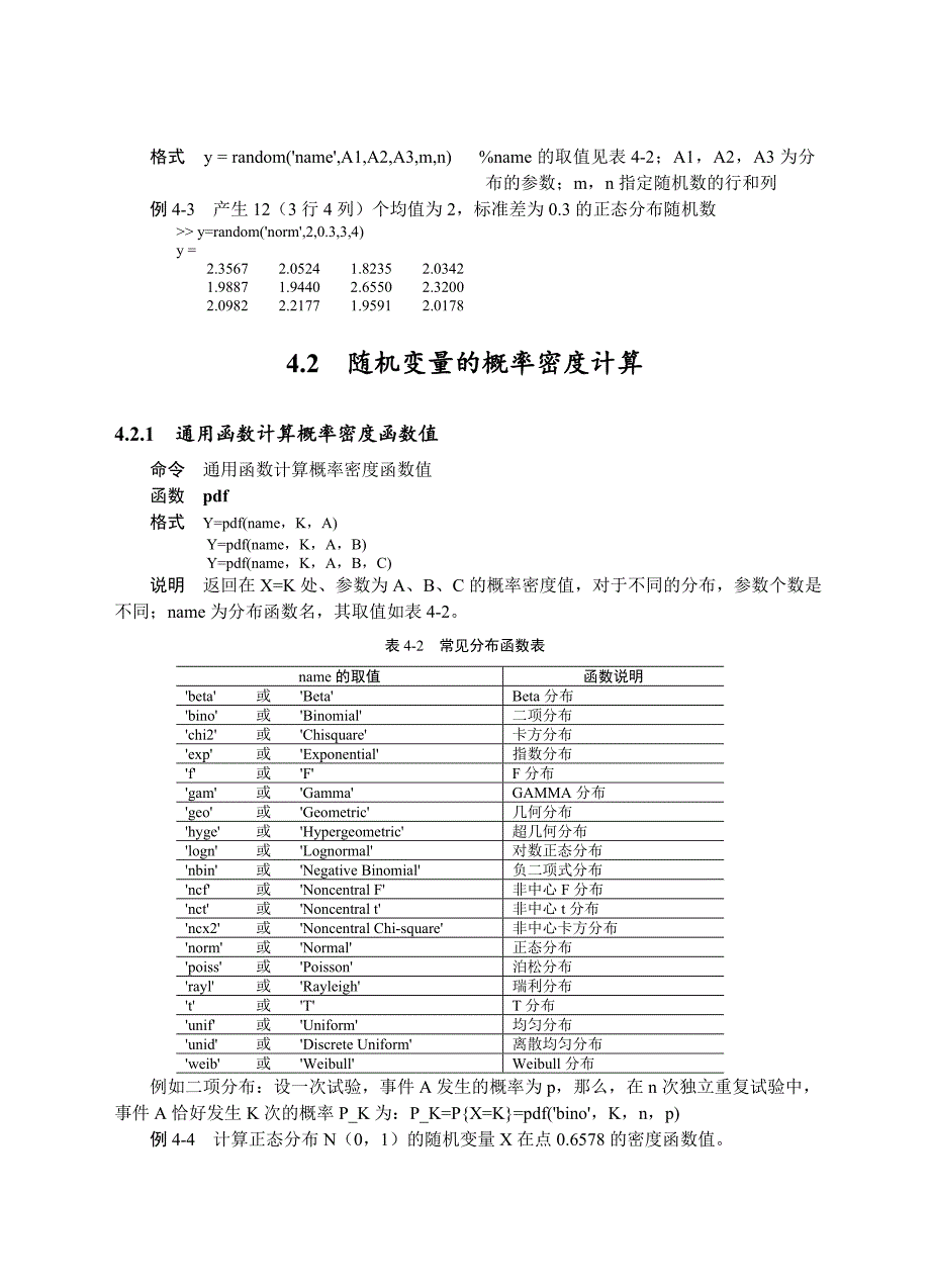 MATLAB概率统计函数_第3页