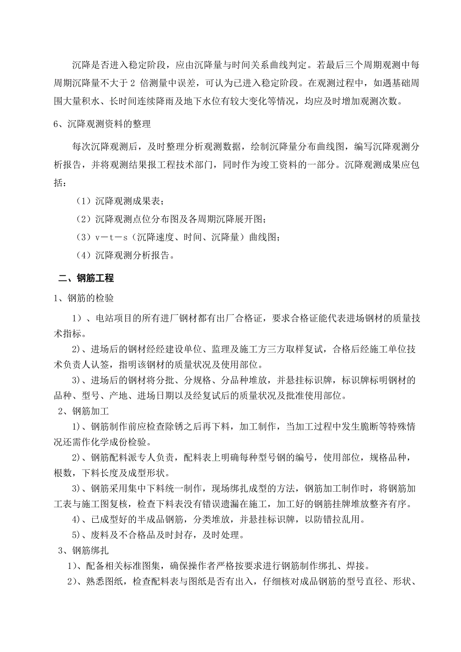 中盐榆林电站主厂房及附属工程施工方案_第3页