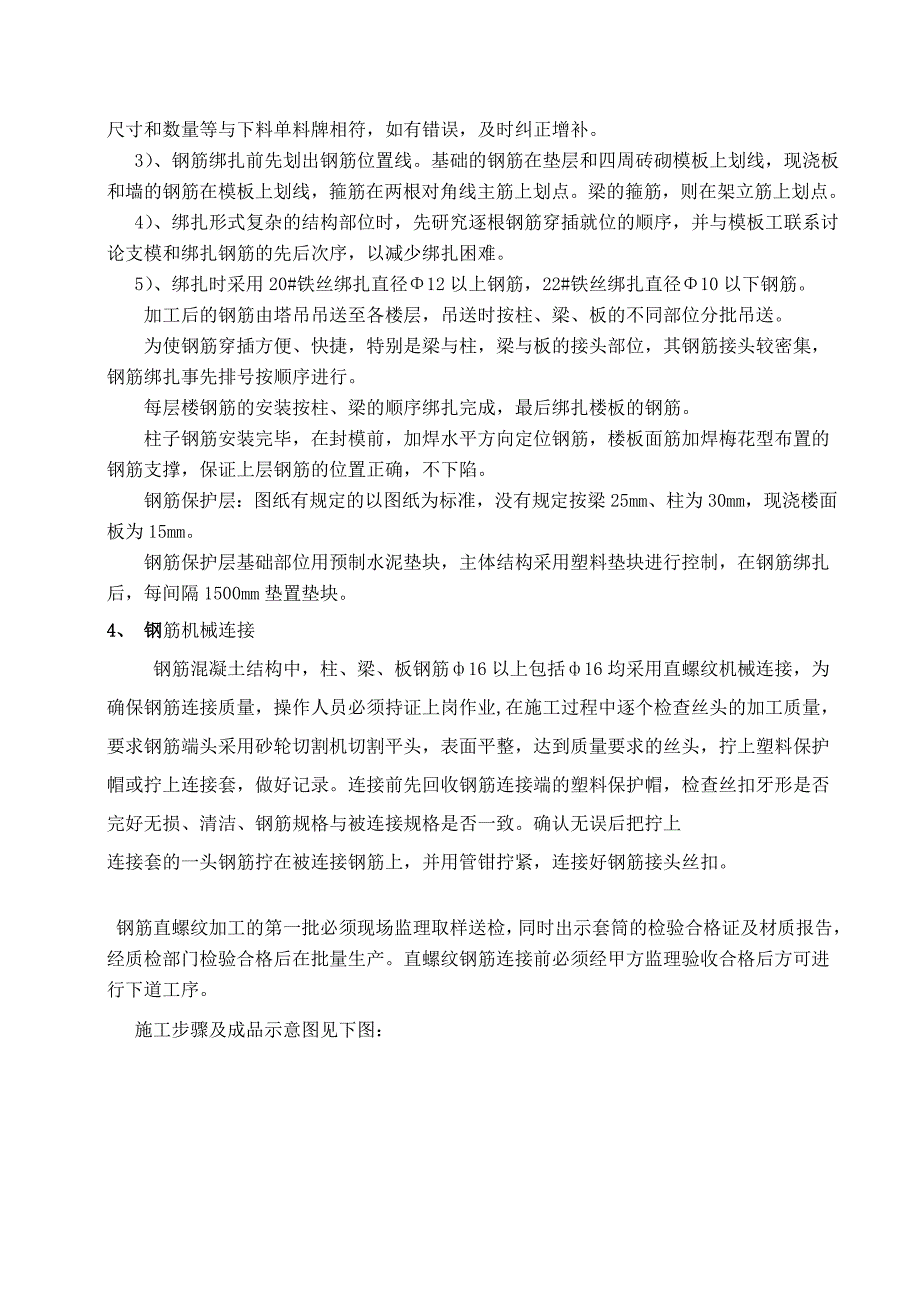 中盐榆林电站主厂房及附属工程施工方案_第4页