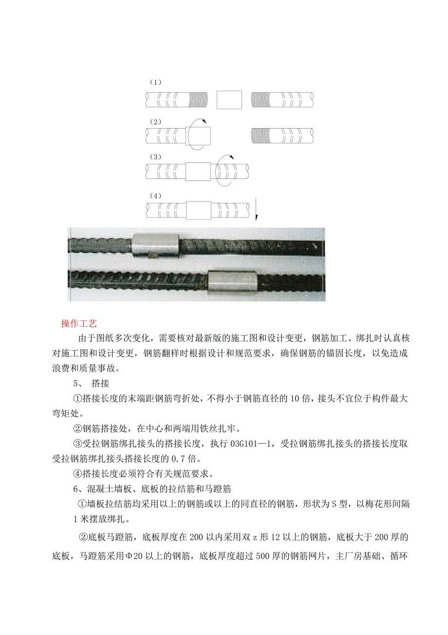 中盐榆林电站主厂房及附属工程施工方案_第5页