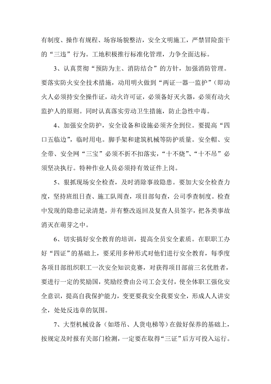 公司与项目部安全生产责任书_第3页