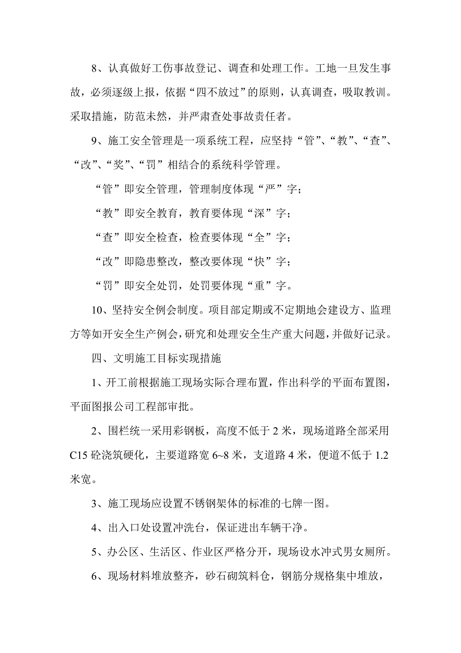 公司与项目部安全生产责任书_第4页