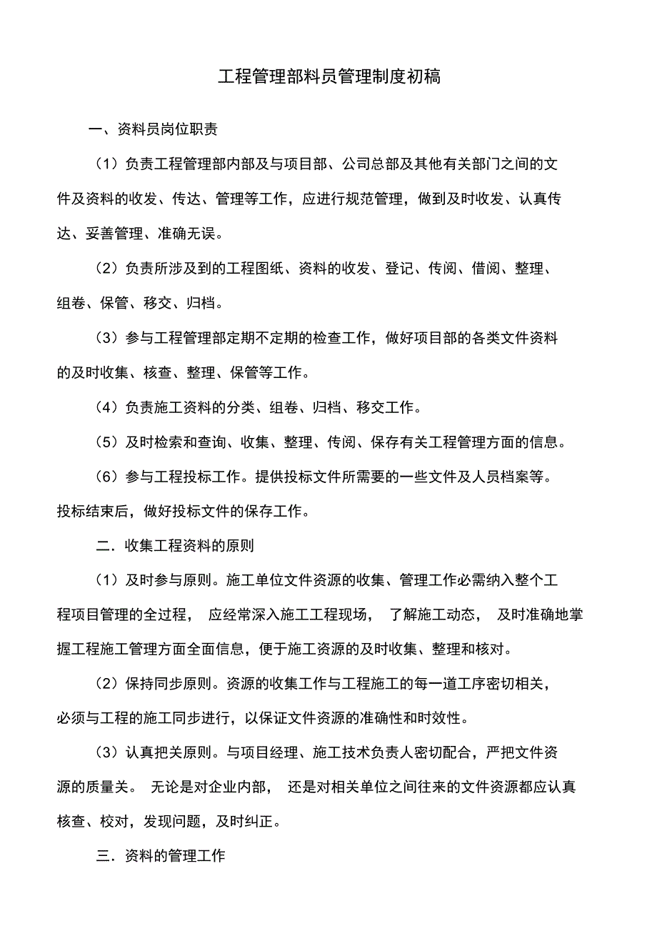 工程管理部员管理制度_第1页