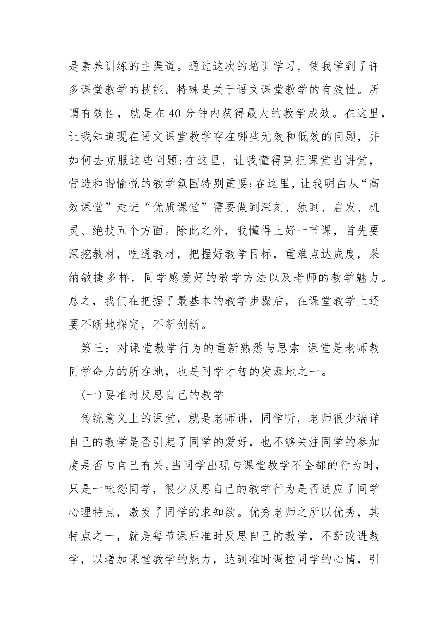 老师暑假培训个人心得体会和反思九篇_第3页