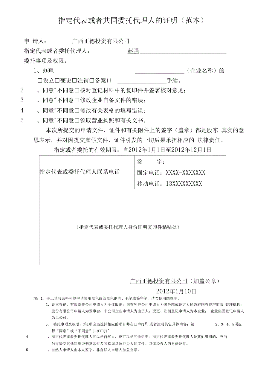 公司设立登记申请书范本)_第2页