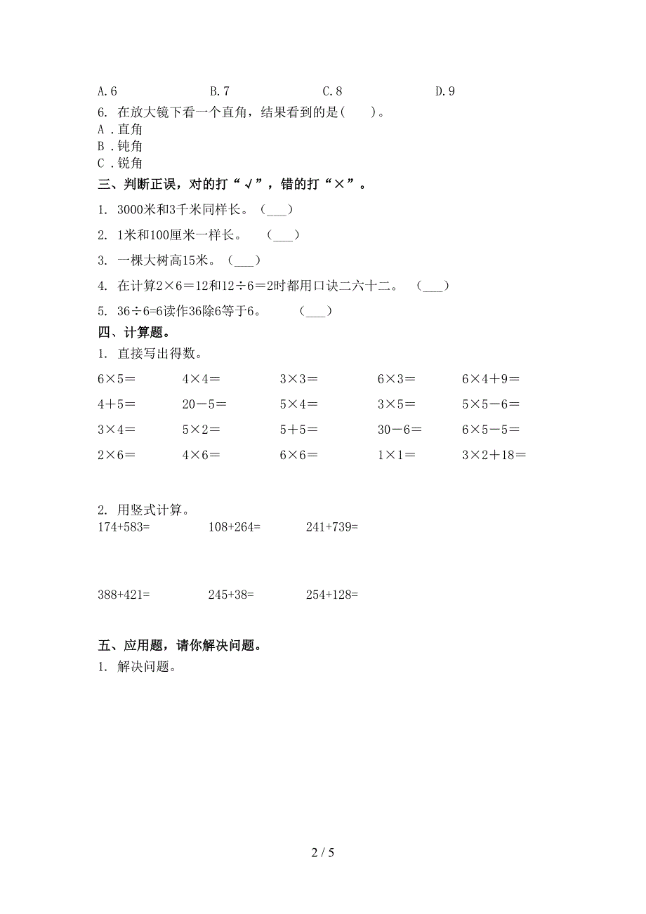 小学二年级数学上学期期中考试基础检测冀教版_第2页