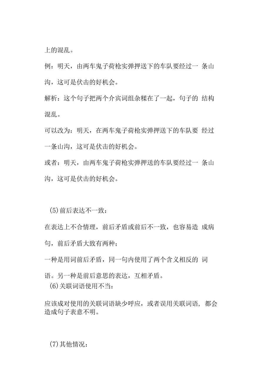 病句的修改方法和类型_第3页