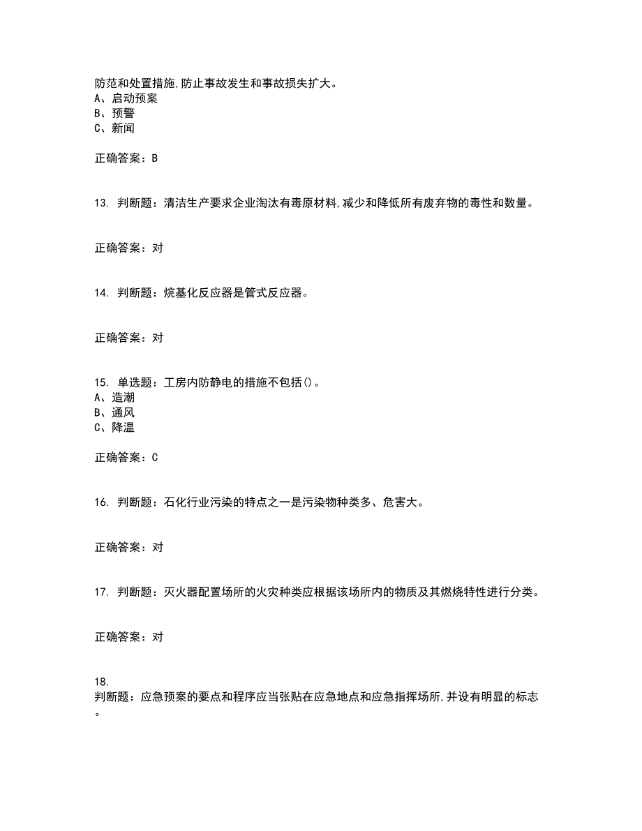 烷基化工艺作业安全生产考试历年真题汇编（精选）含答案88_第3页