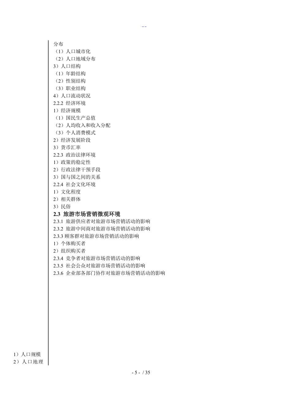 旅游市场学专科_第5页