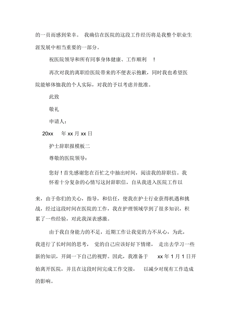 护士辞职报告格式模板_第2页