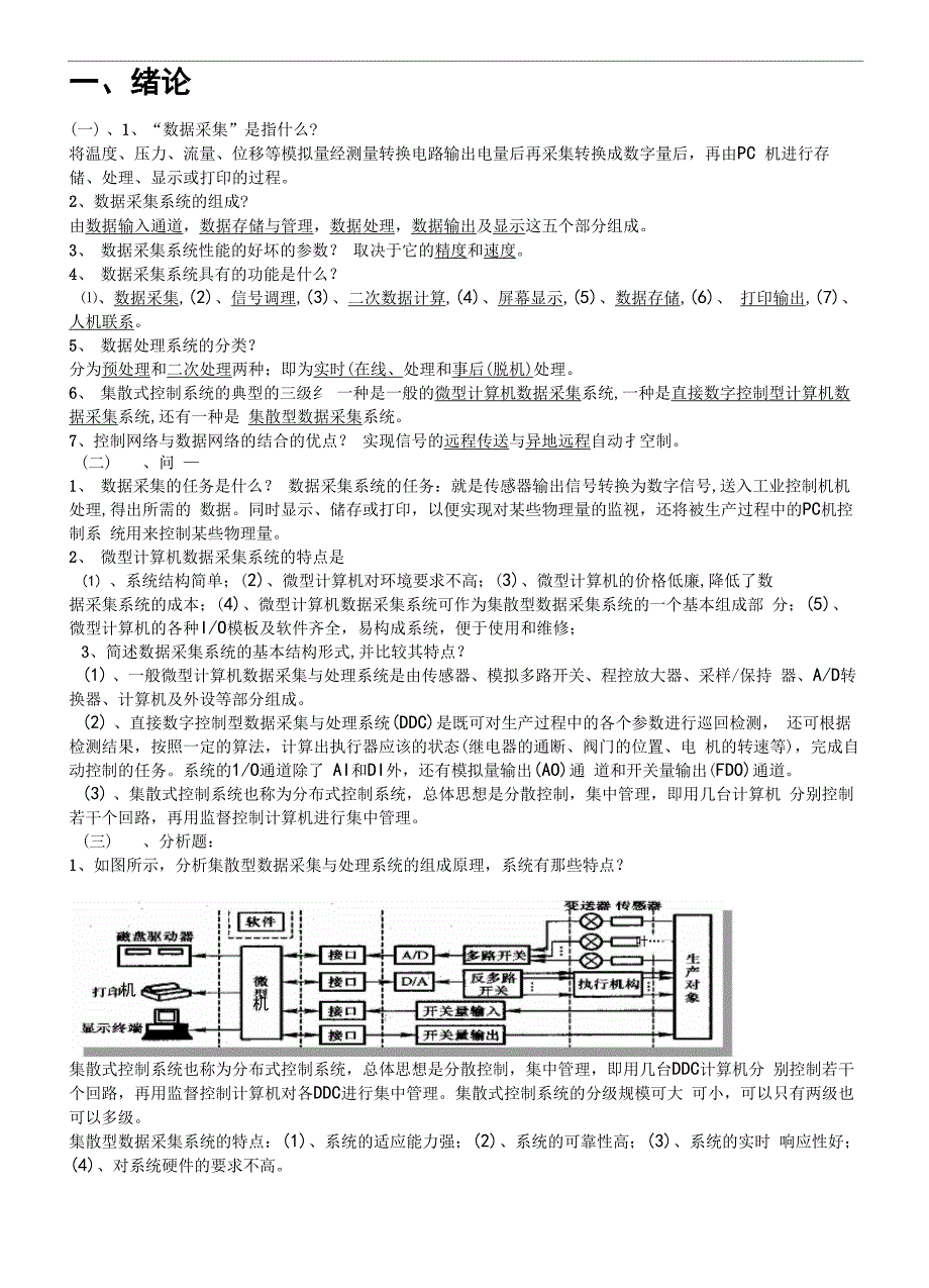 大数据采集与处理技术考试卷_第1页