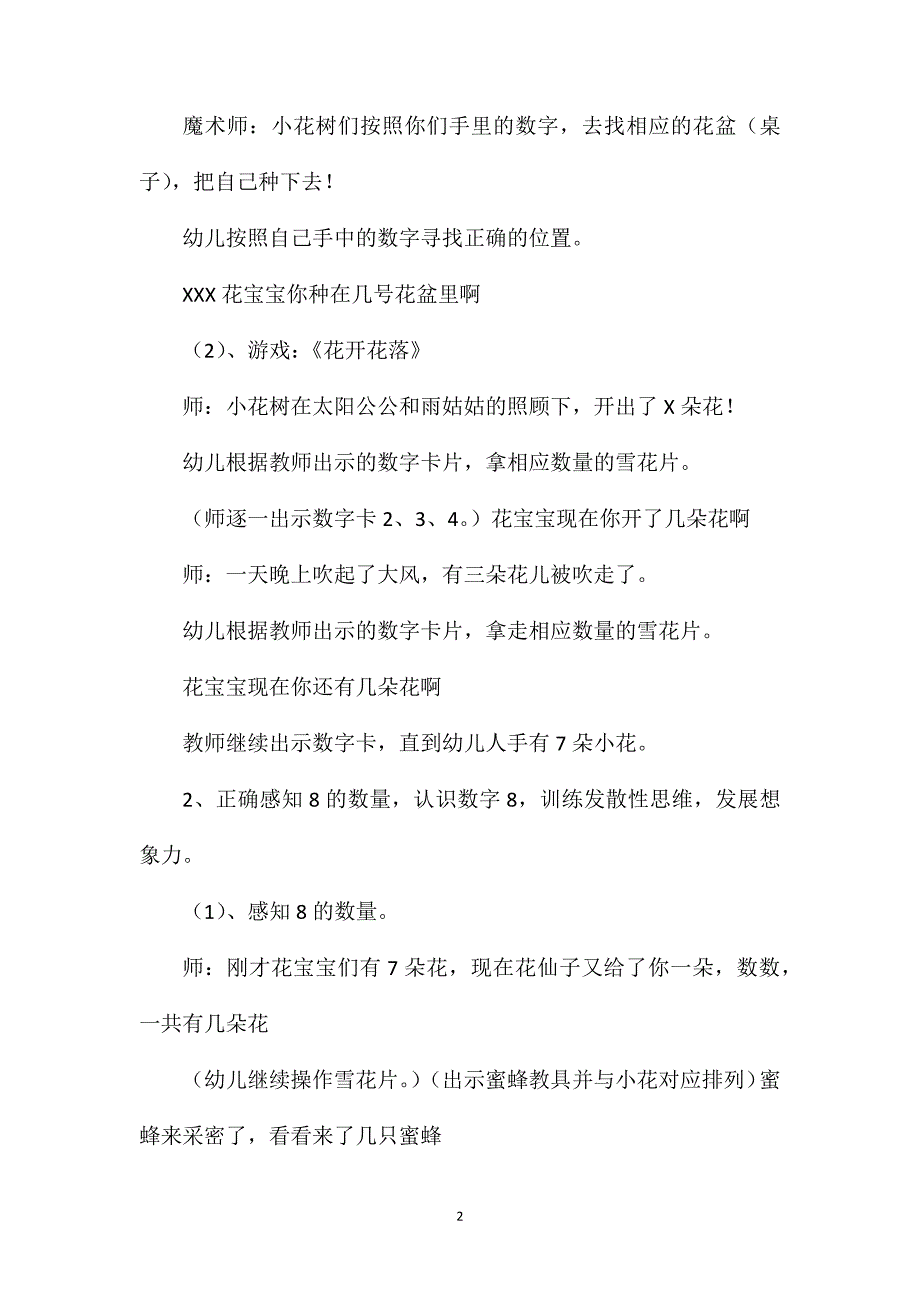 中班数学花儿是我们的好朋友（认识8）教案反思.doc_第2页