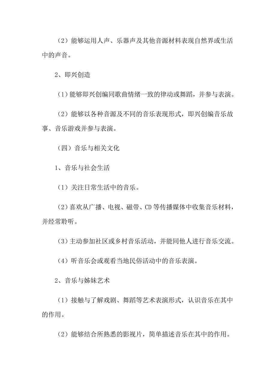 音乐老师个人工作计划_第5页