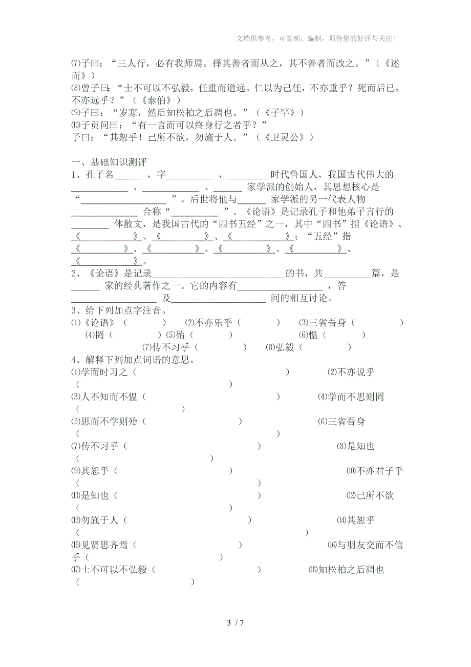 七年级上学期古诗文专题训练_第3页