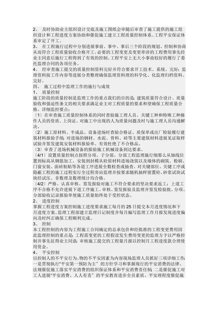 盛世豪庭一期工程监理工作总结_第2页