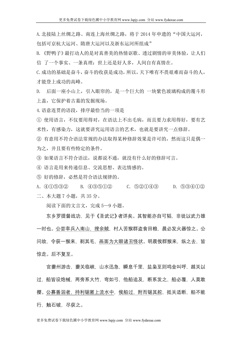 2011年高考广东省语文试题及试卷答案WORD版下载_第2页