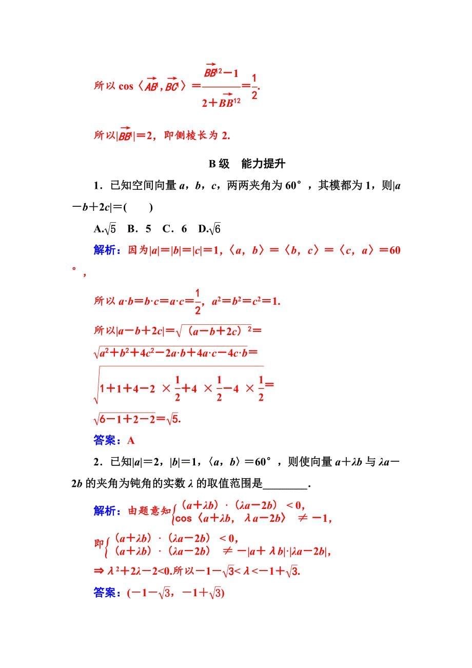 人教版 高中数学【选修 21】第三章3.13.1.3空间向量的数量积运算_第5页