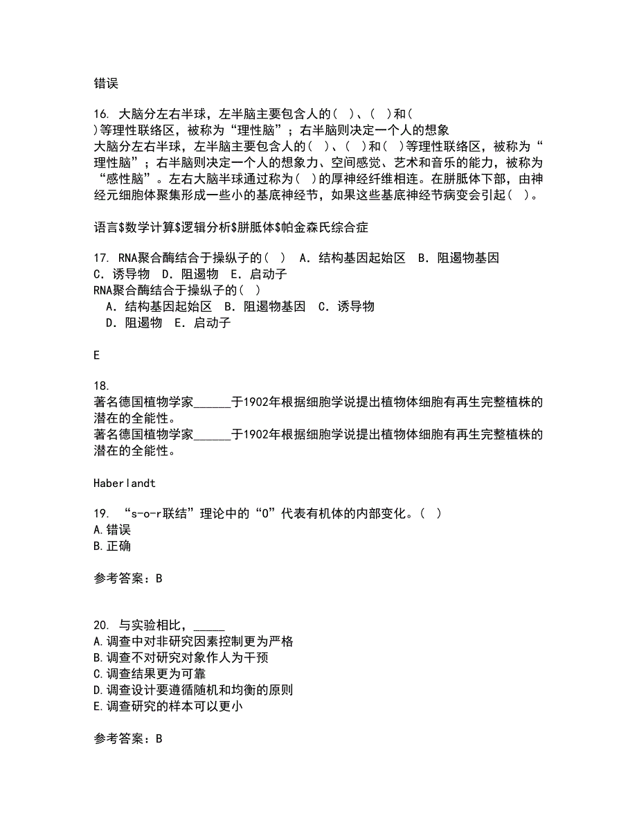 福建师范大学21秋《生物教学论》平时作业一参考答案69_第4页