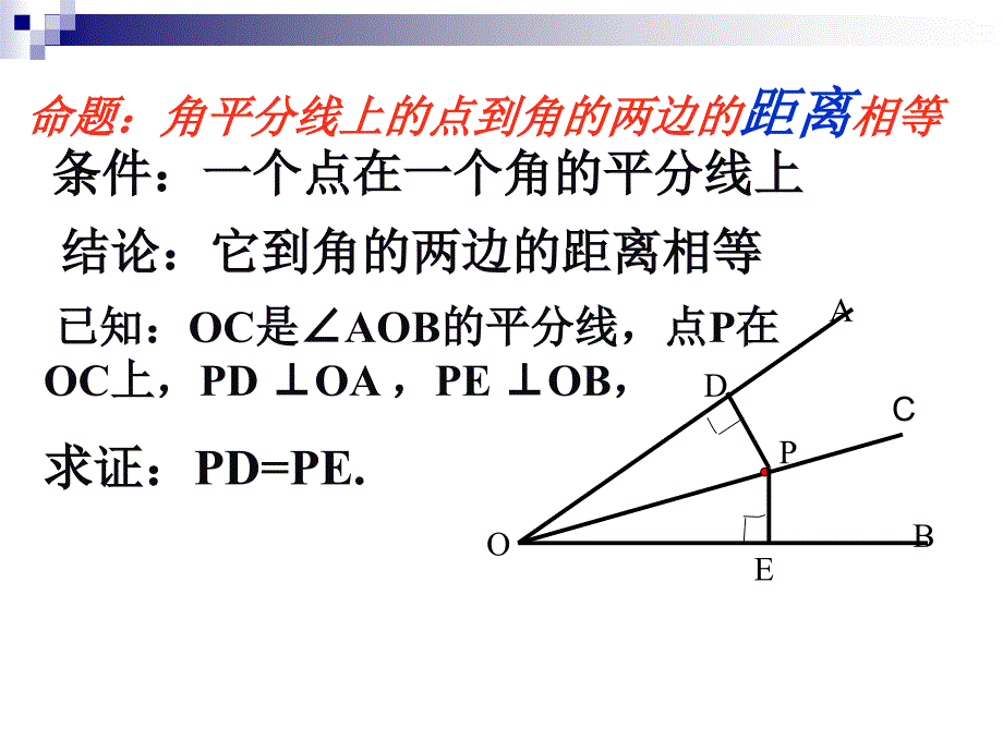 角平分线性质定理及逆定理课件_第4页