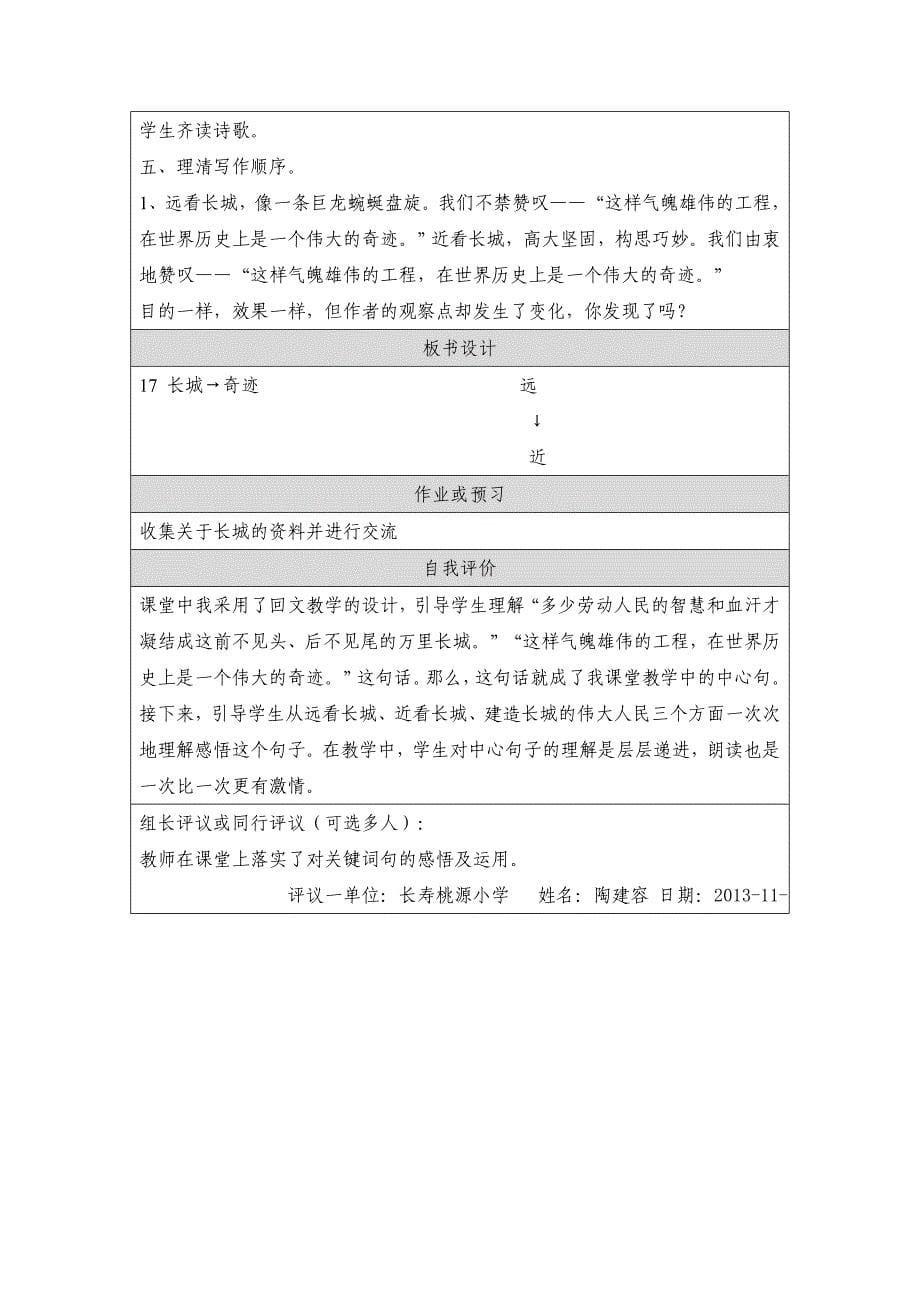 教学设计（长城） (2).doc_第5页