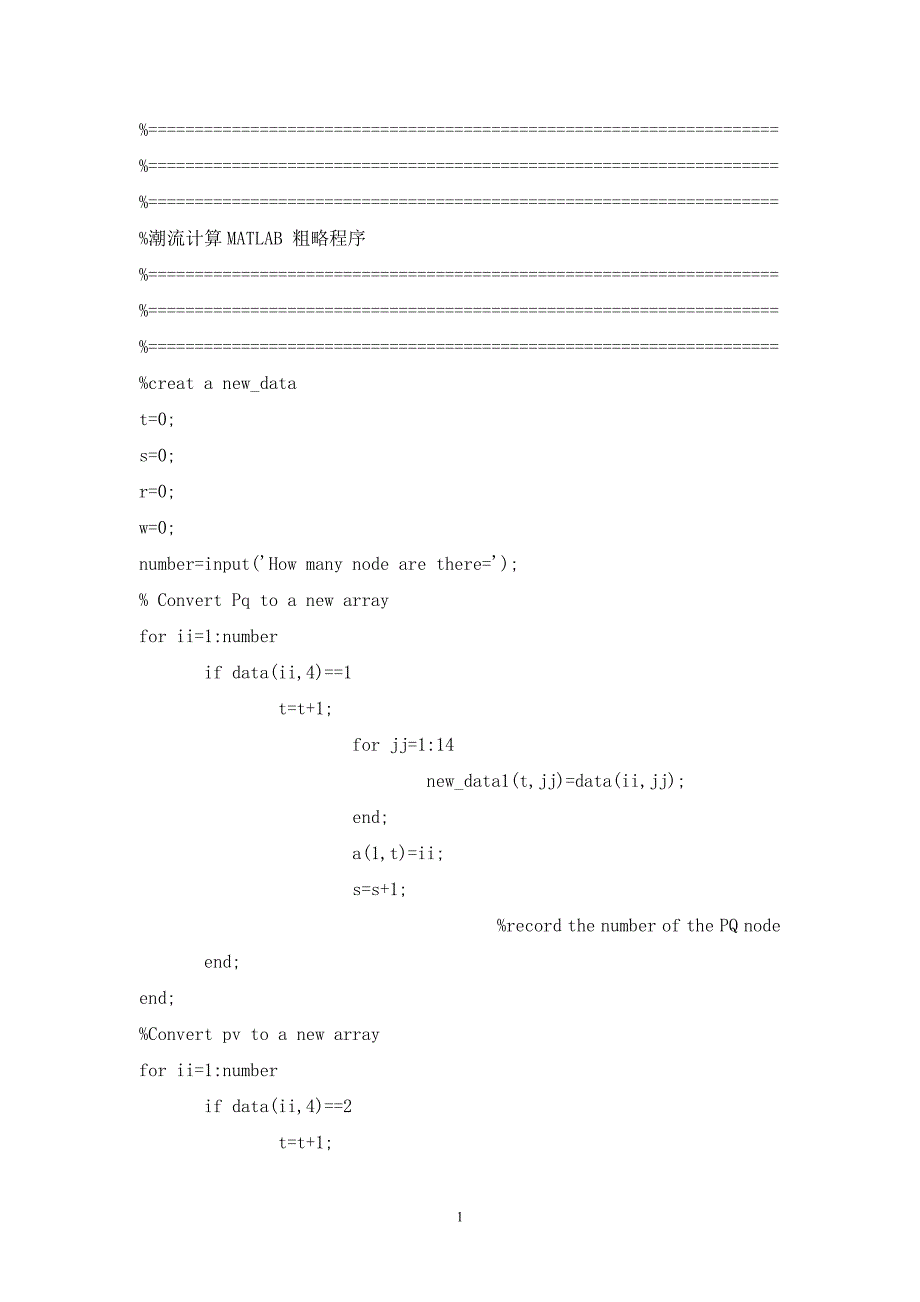 Matlab 潮流计算程序N节点.doc_第1页