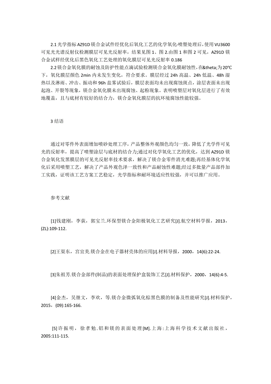 镁合金氧化塑型工艺对产品的作用_第3页