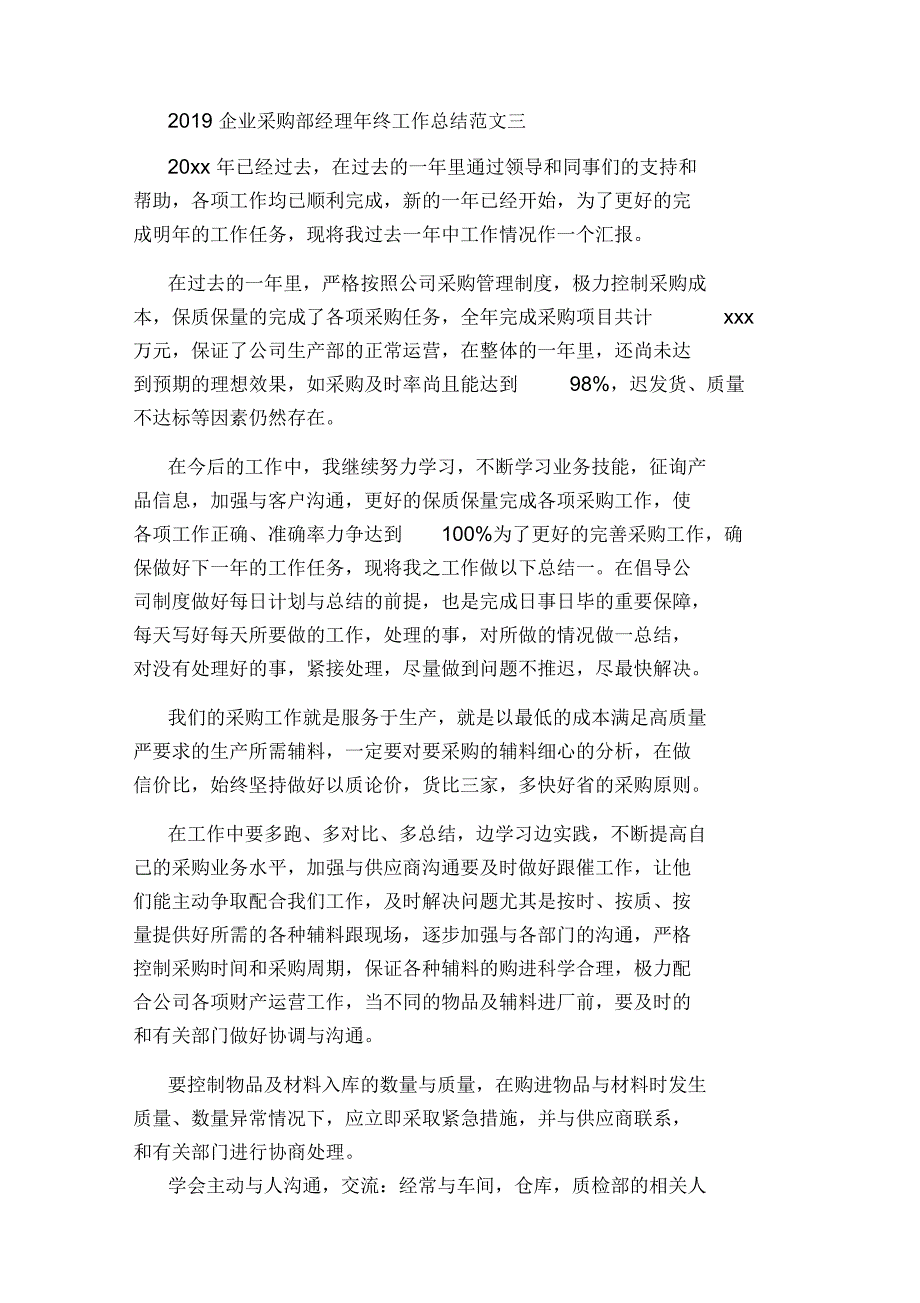 2020企业采购部经理年终工作总结范文_第4页